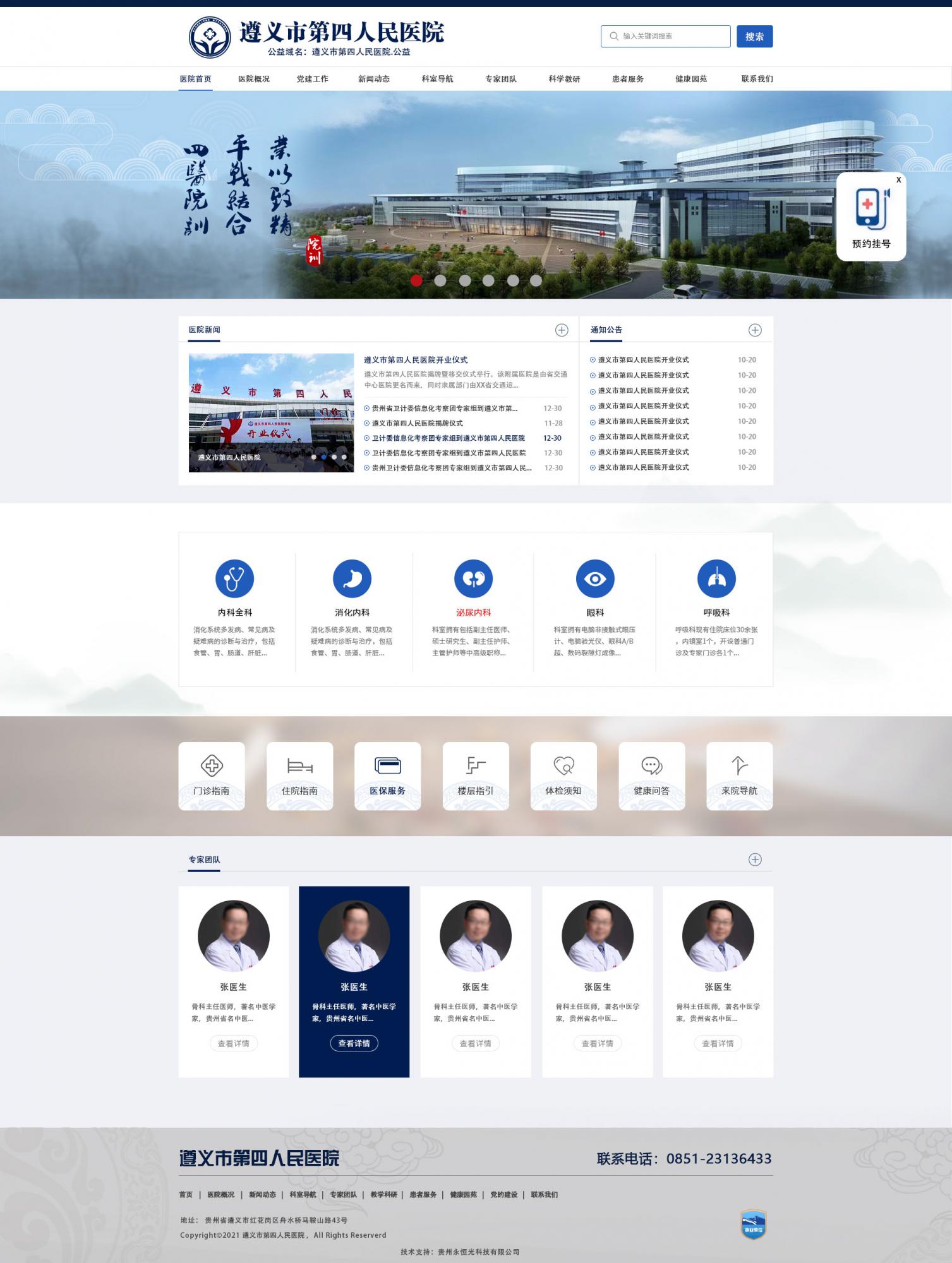 遵義市第四人民醫(yī)院 遵義市第四人民醫(yī)院